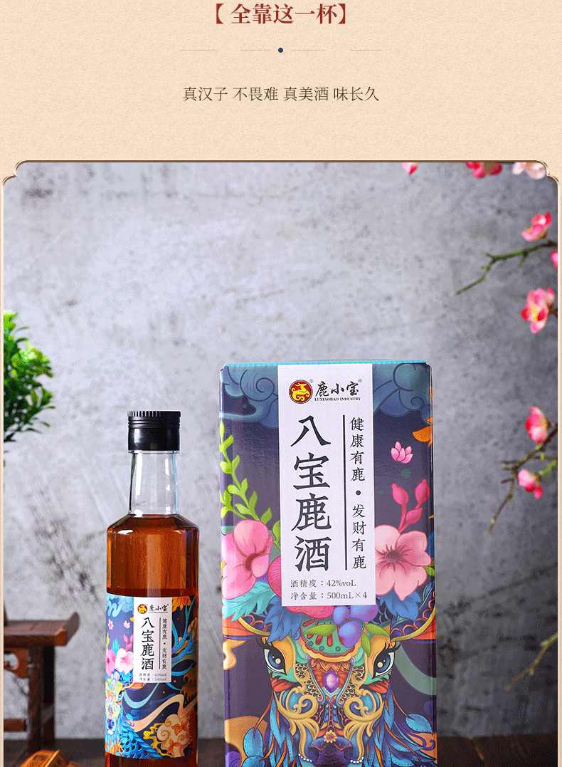 500ml八宝鹿酒详情页_08.png
